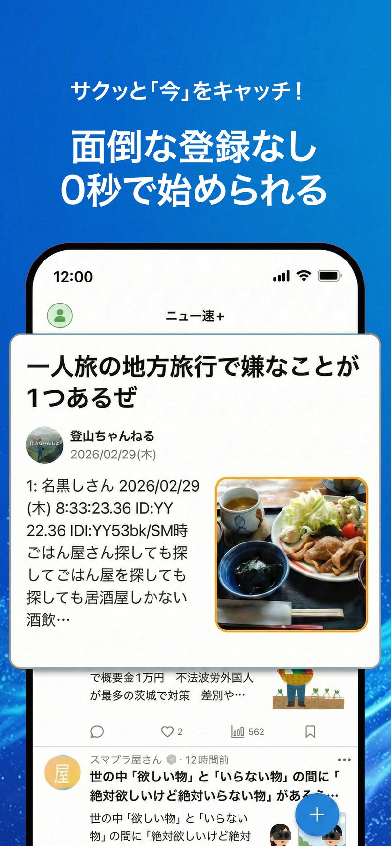ニュー速＋ アプリ画面
