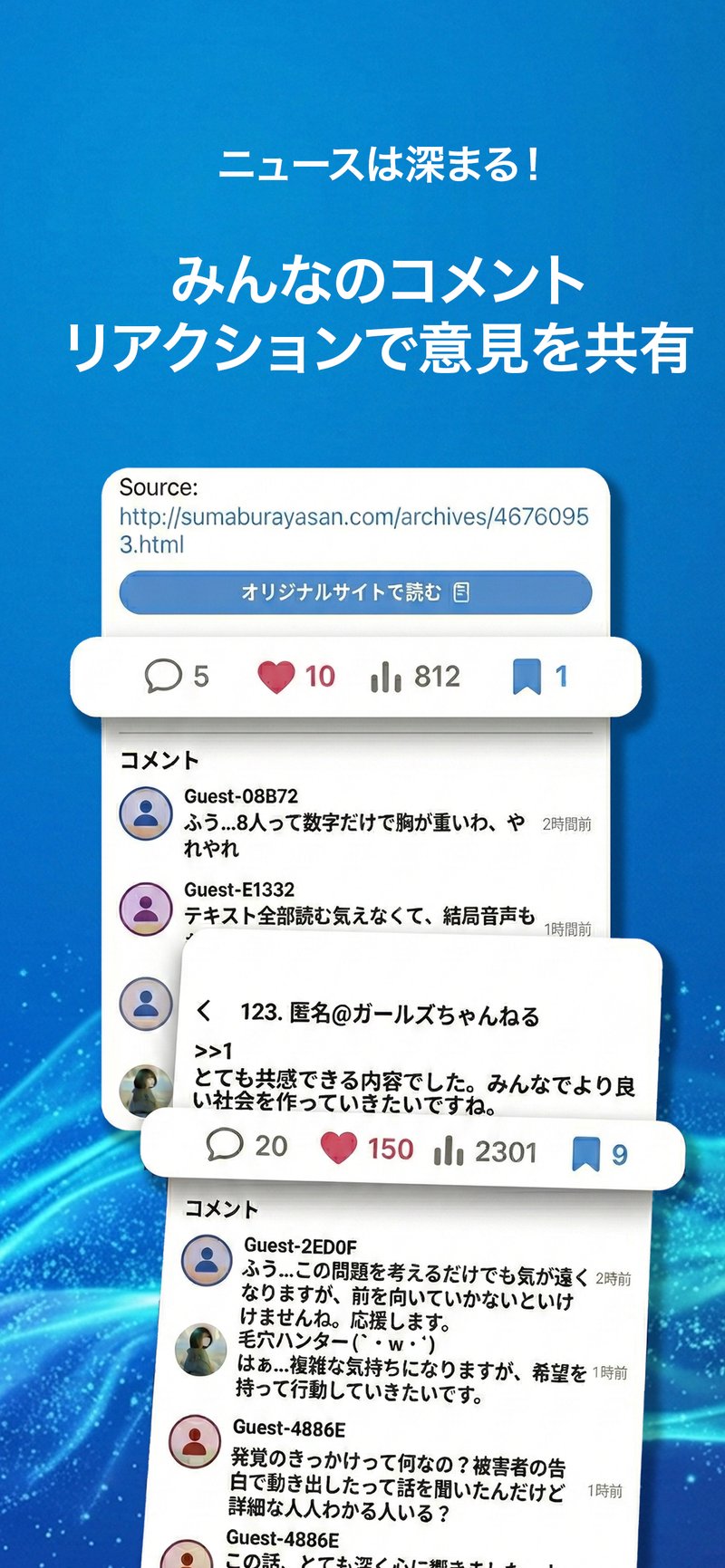 コメント・リアクション