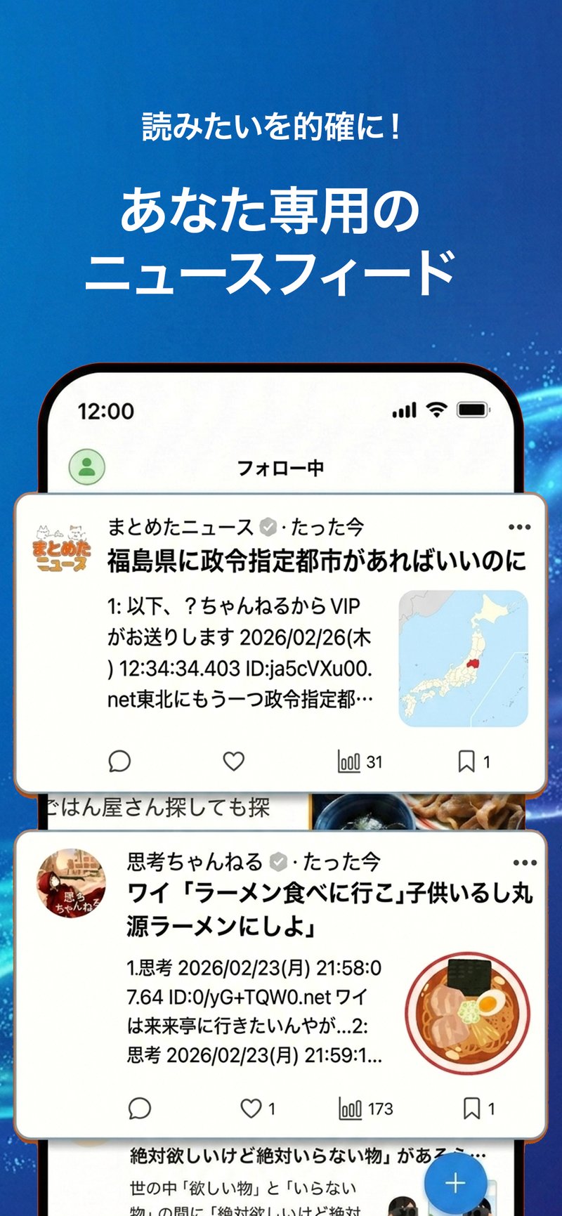 AIが選ぶパーソナルフィード